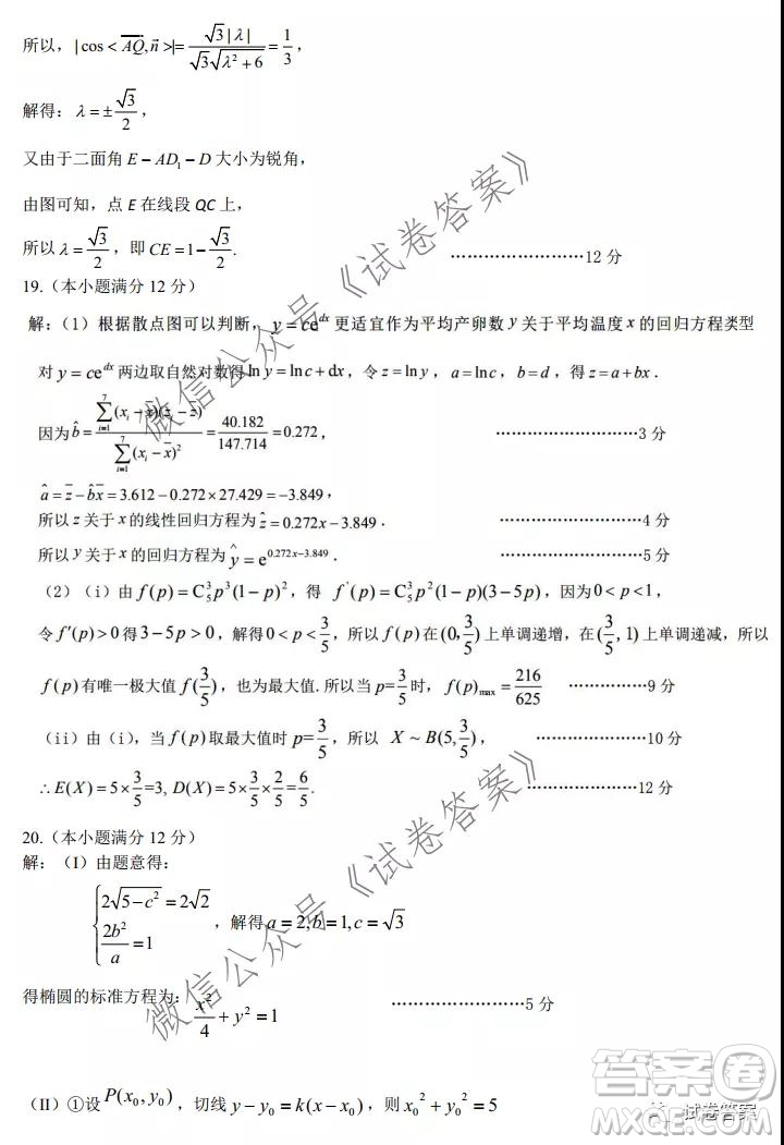 安徽省六校教育研究會2021屆高三聯(lián)考理科數(shù)學能力測試答案