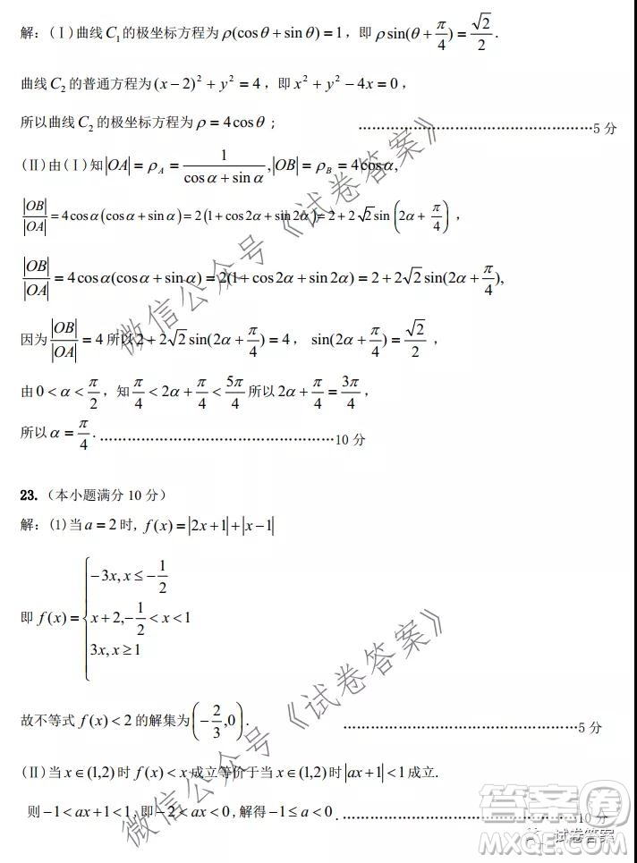 安徽省六校教育研究會2021屆高三聯(lián)考理科數(shù)學能力測試答案