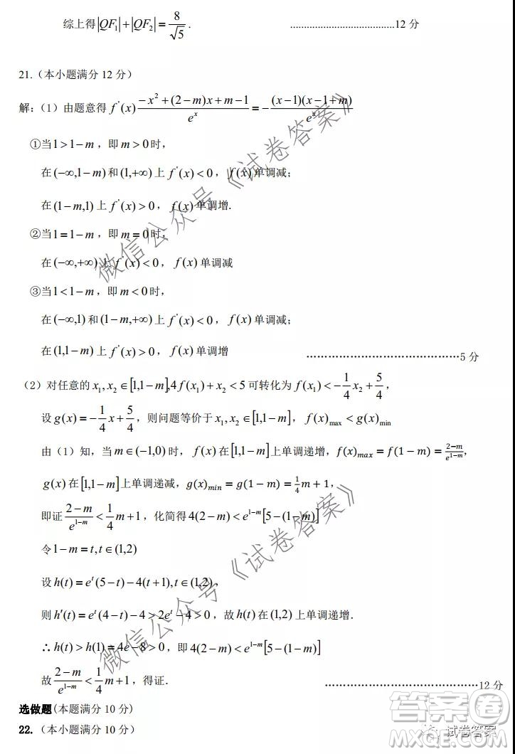 安徽省六校教育研究會2021屆高三聯(lián)考理科數(shù)學能力測試答案