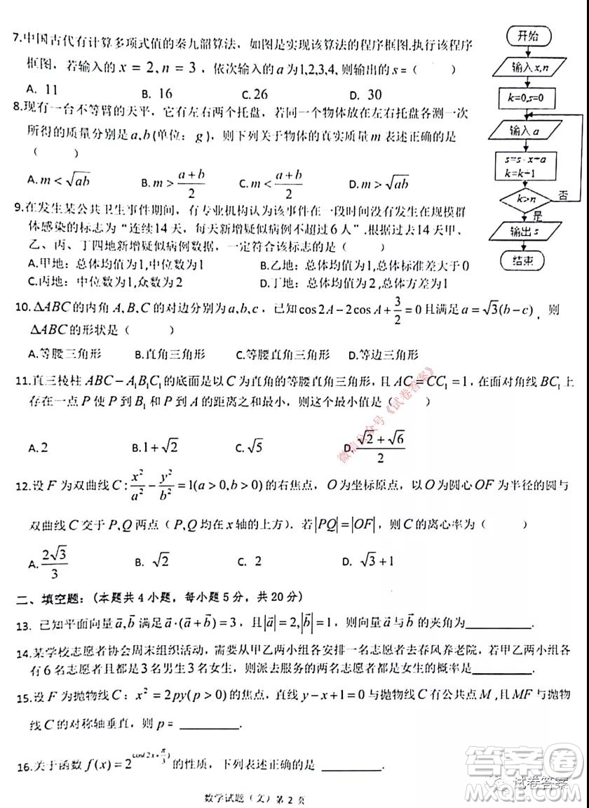 安徽省六校教育研究會(huì)2021屆高三聯(lián)考文科數(shù)學(xué)能力測(cè)試答案