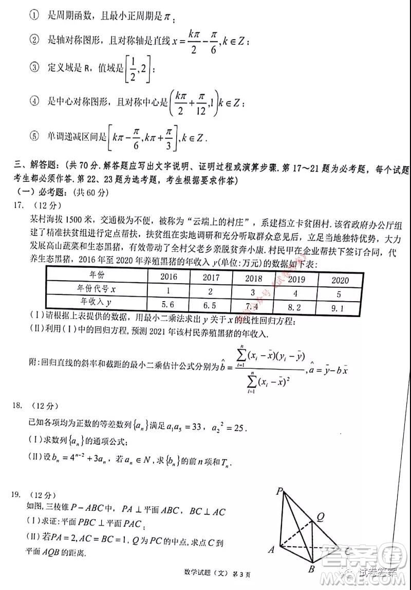 安徽省六校教育研究會(huì)2021屆高三聯(lián)考文科數(shù)學(xué)能力測(cè)試答案