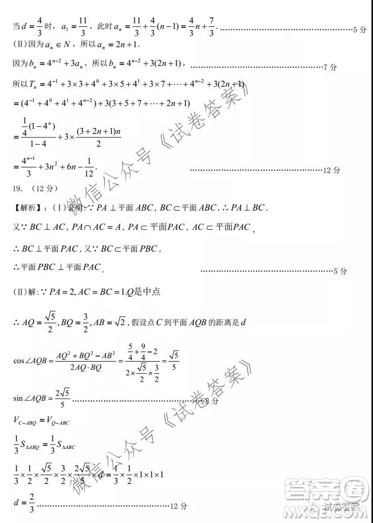 安徽省六校教育研究會(huì)2021屆高三聯(lián)考文科數(shù)學(xué)能力測(cè)試答案