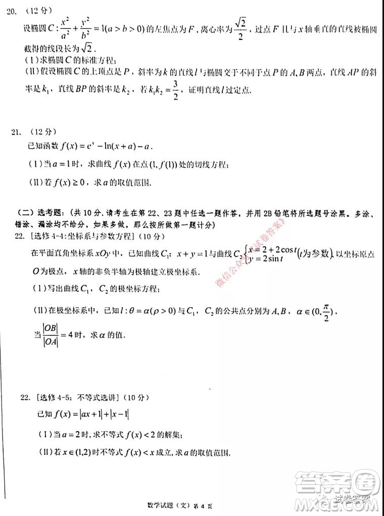 安徽省六校教育研究會(huì)2021屆高三聯(lián)考文科數(shù)學(xué)能力測(cè)試答案