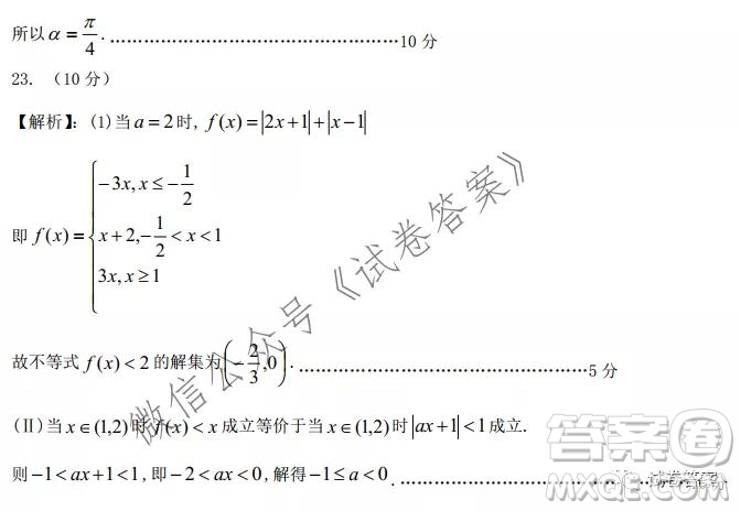 安徽省六校教育研究會(huì)2021屆高三聯(lián)考文科數(shù)學(xué)能力測(cè)試答案