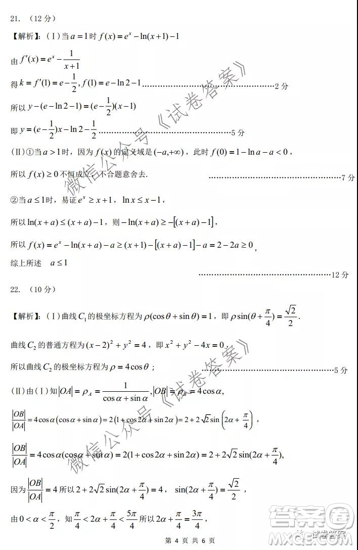 安徽省六校教育研究會(huì)2021屆高三聯(lián)考文科數(shù)學(xué)能力測(cè)試答案