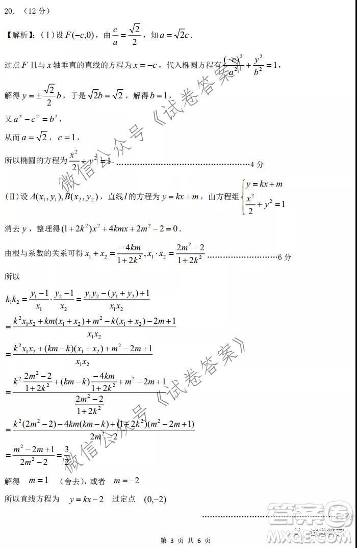 安徽省六校教育研究會(huì)2021屆高三聯(lián)考文科數(shù)學(xué)能力測(cè)試答案