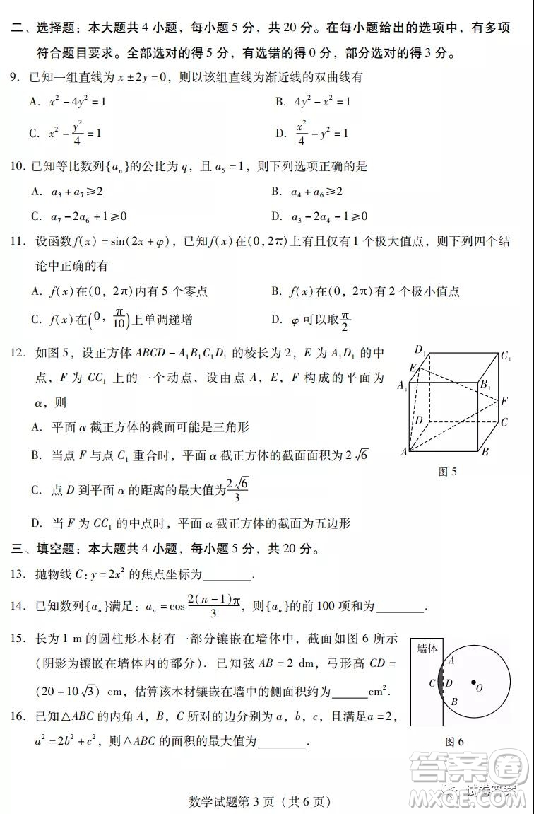 揭陽市2020-2021學年度高中三年級教學質(zhì)量測試數(shù)學試題及答案