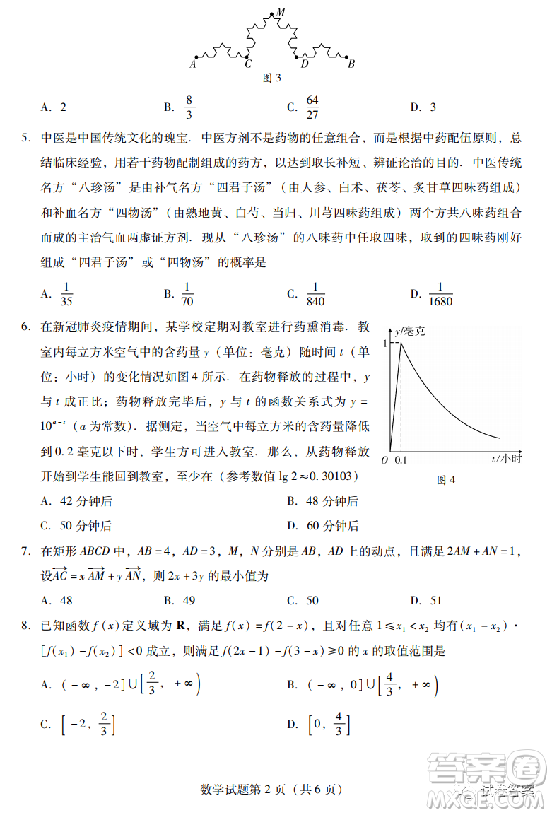 揭陽市2020-2021學年度高中三年級教學質(zhì)量測試數(shù)學試題及答案