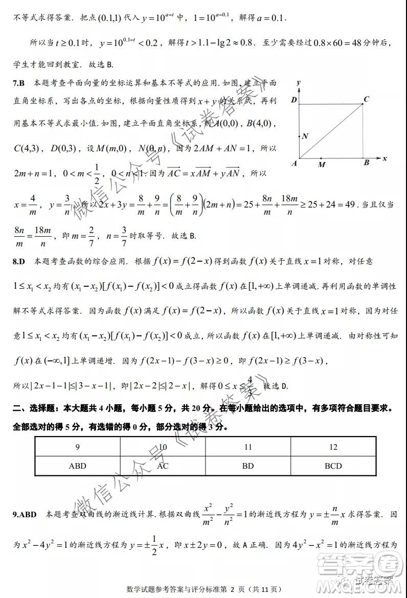 揭陽市2020-2021學年度高中三年級教學質(zhì)量測試數(shù)學試題及答案