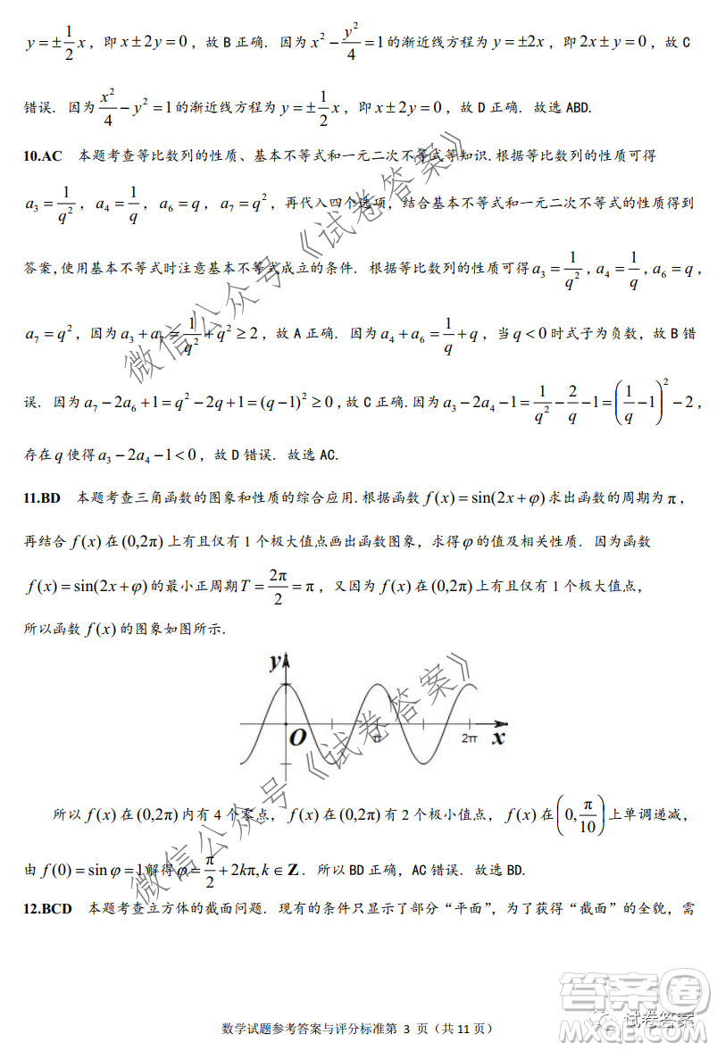 揭陽市2020-2021學年度高中三年級教學質(zhì)量測試數(shù)學試題及答案