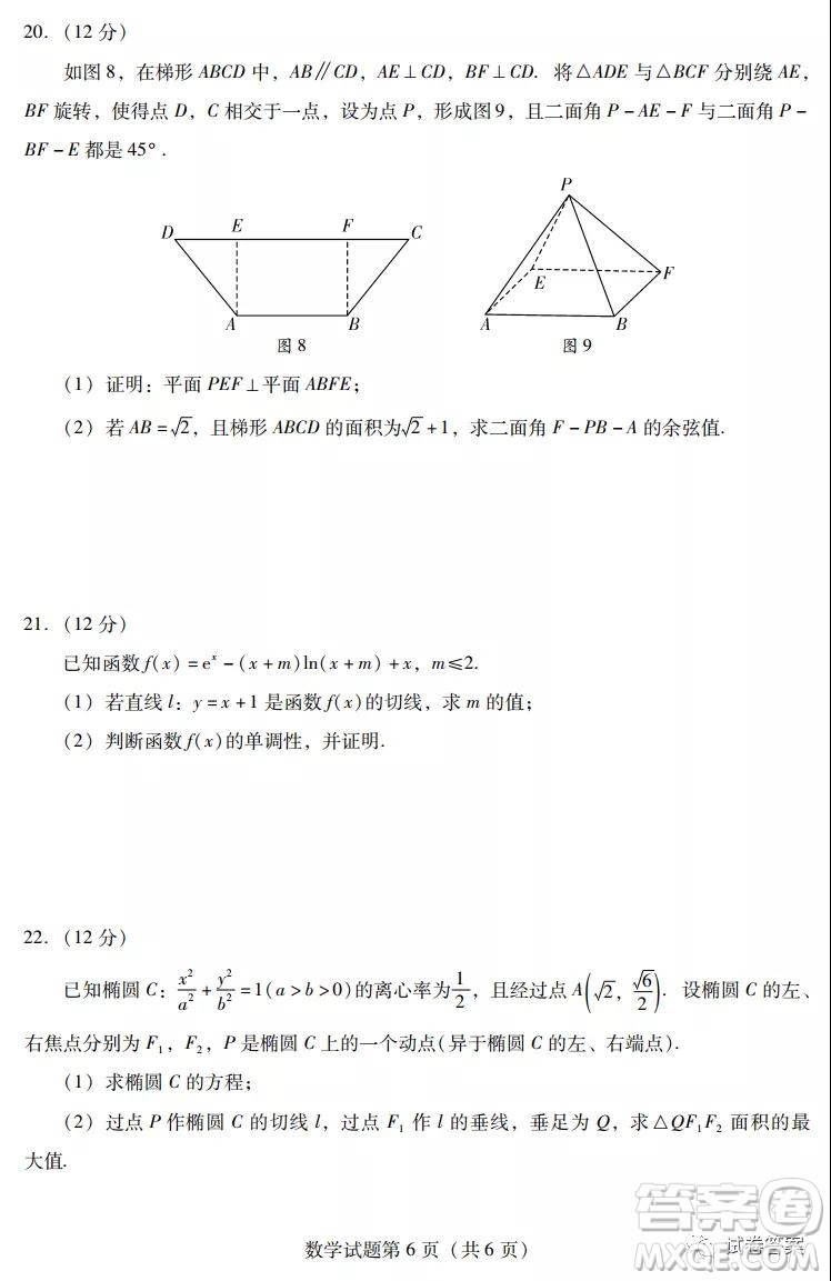 揭陽市2020-2021學年度高中三年級教學質(zhì)量測試數(shù)學試題及答案