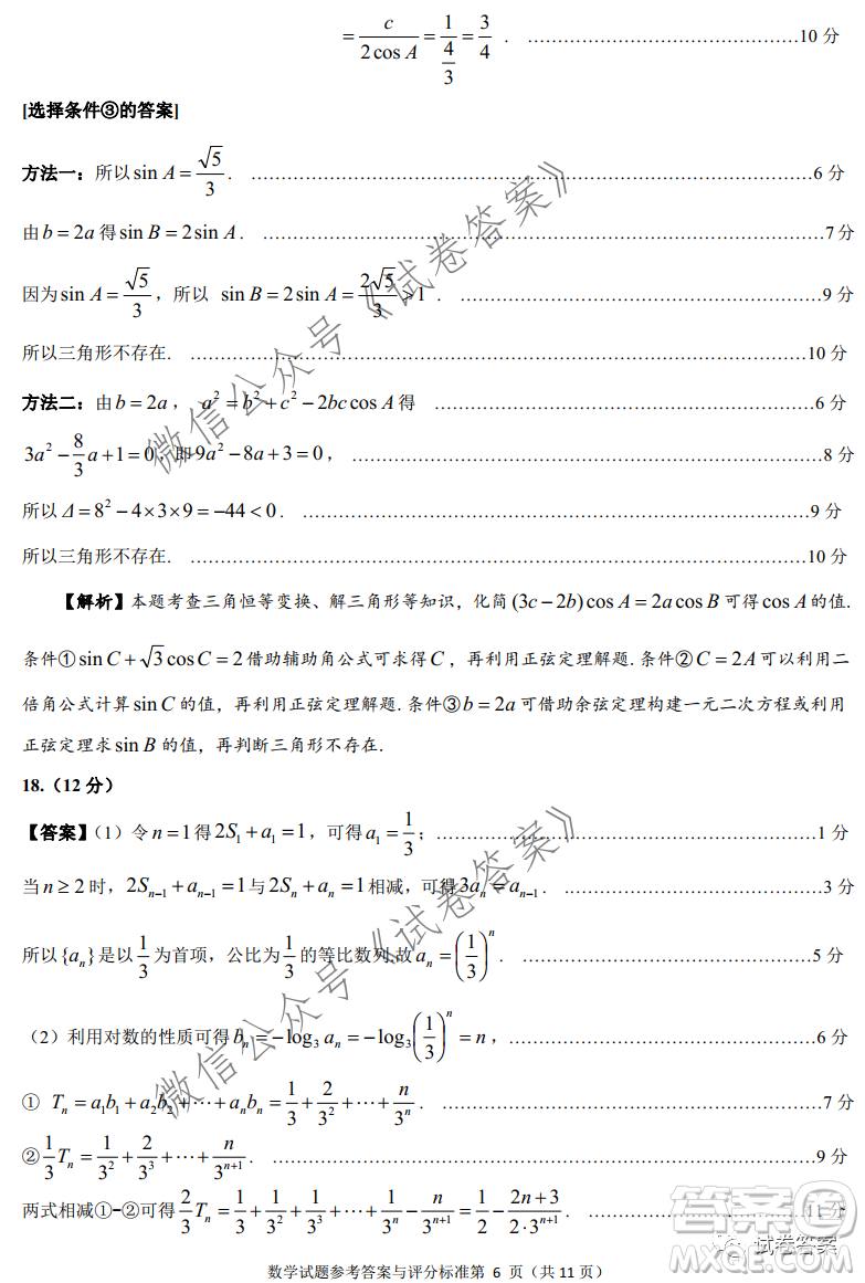 揭陽市2020-2021學年度高中三年級教學質(zhì)量測試數(shù)學試題及答案