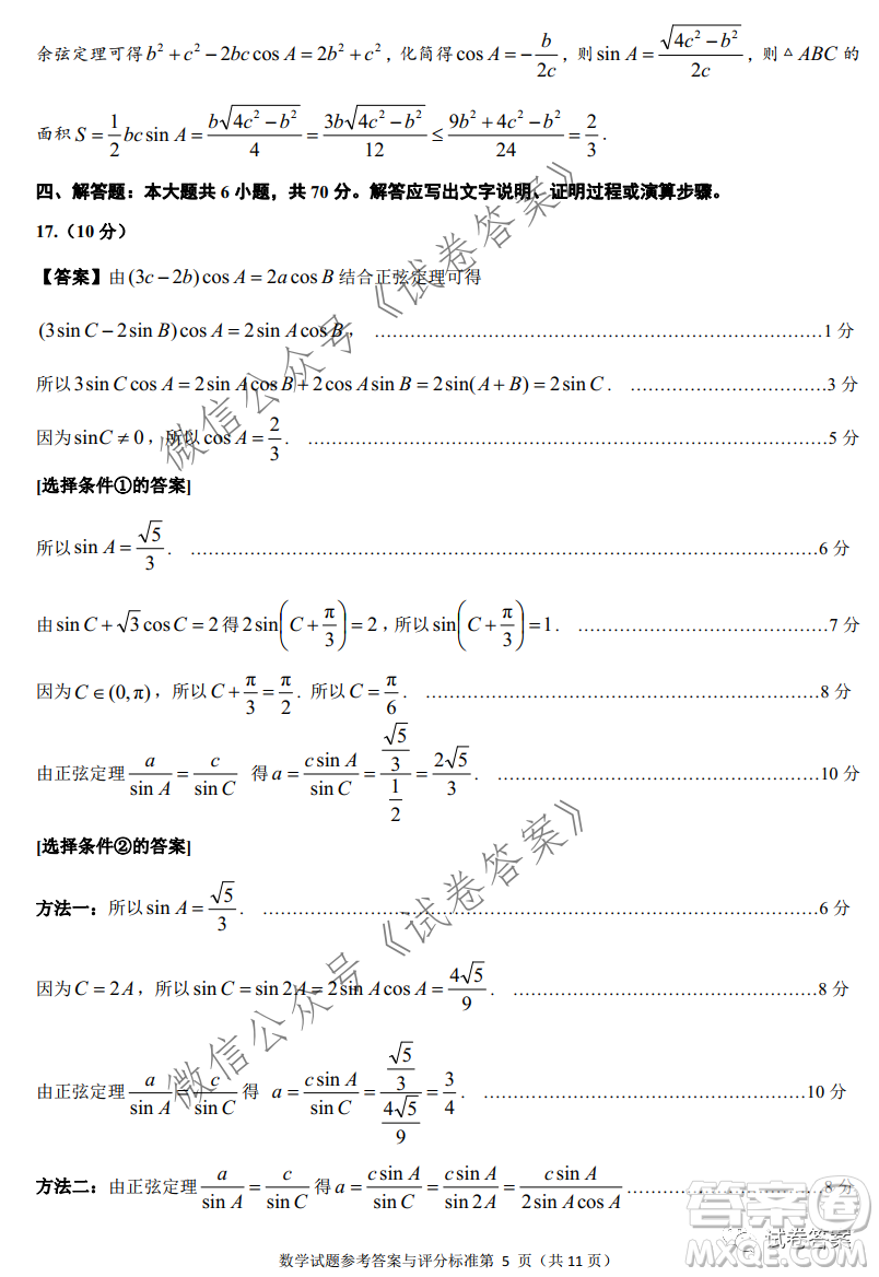 揭陽市2020-2021學年度高中三年級教學質(zhì)量測試數(shù)學試題及答案