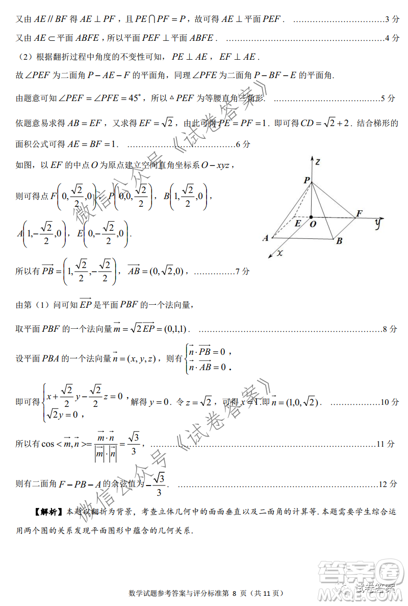 揭陽市2020-2021學年度高中三年級教學質(zhì)量測試數(shù)學試題及答案