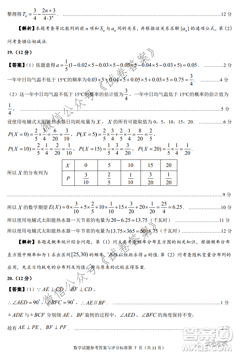 揭陽市2020-2021學年度高中三年級教學質(zhì)量測試數(shù)學試題及答案