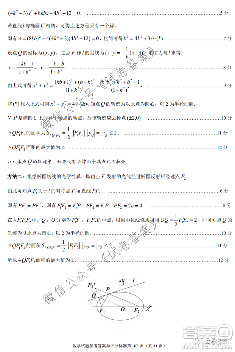 揭陽市2020-2021學年度高中三年級教學質(zhì)量測試數(shù)學試題及答案