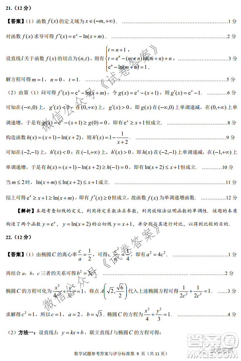 揭陽市2020-2021學年度高中三年級教學質(zhì)量測試數(shù)學試題及答案