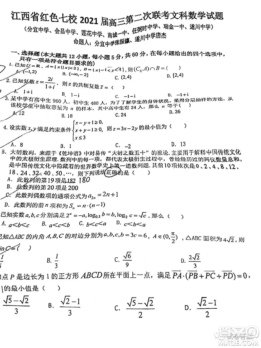 江西省紅色七校2021屆高三第二次聯(lián)考文科數(shù)學(xué)試題及答案