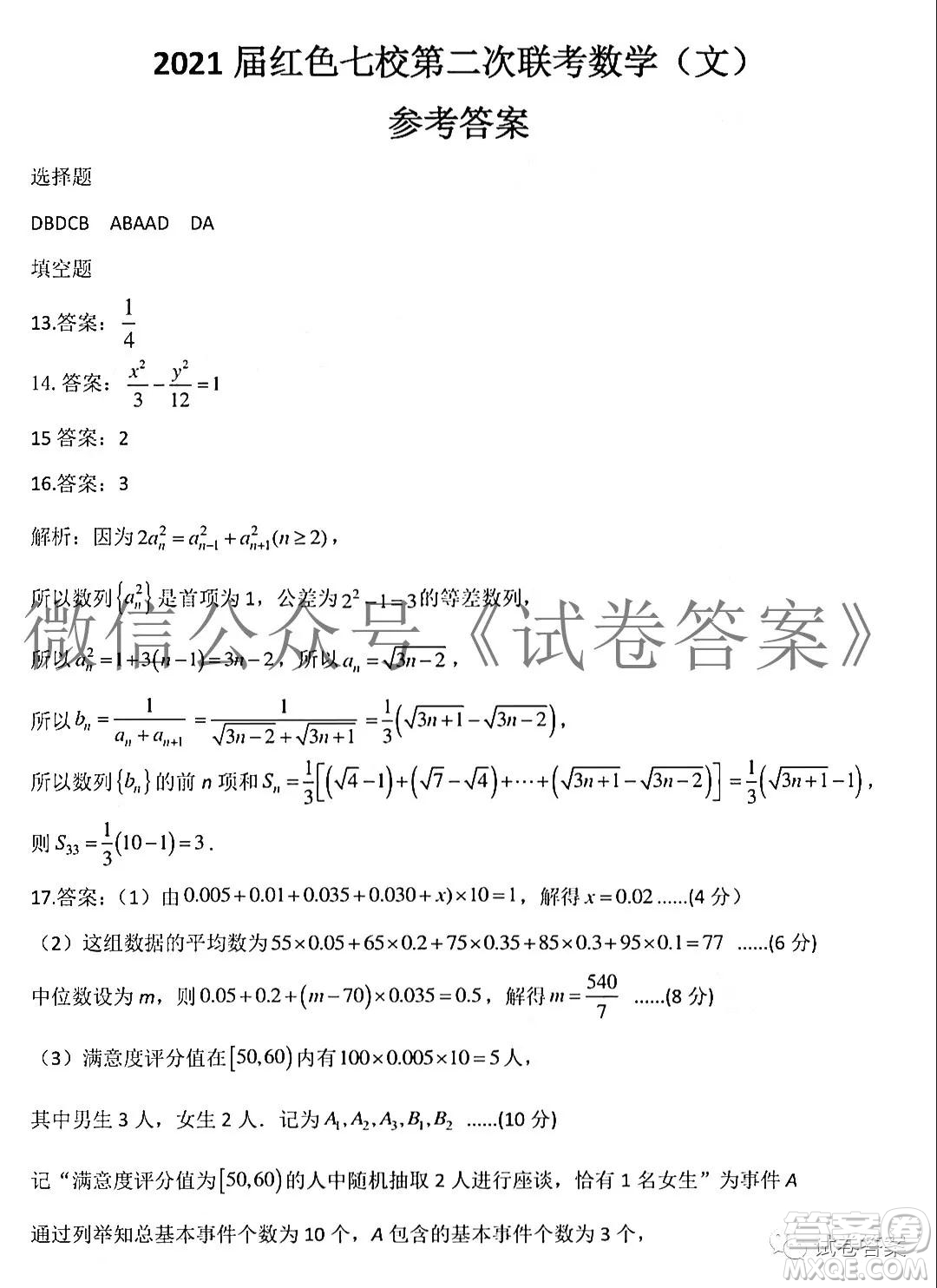 江西省紅色七校2021屆高三第二次聯(lián)考文科數(shù)學(xué)試題及答案