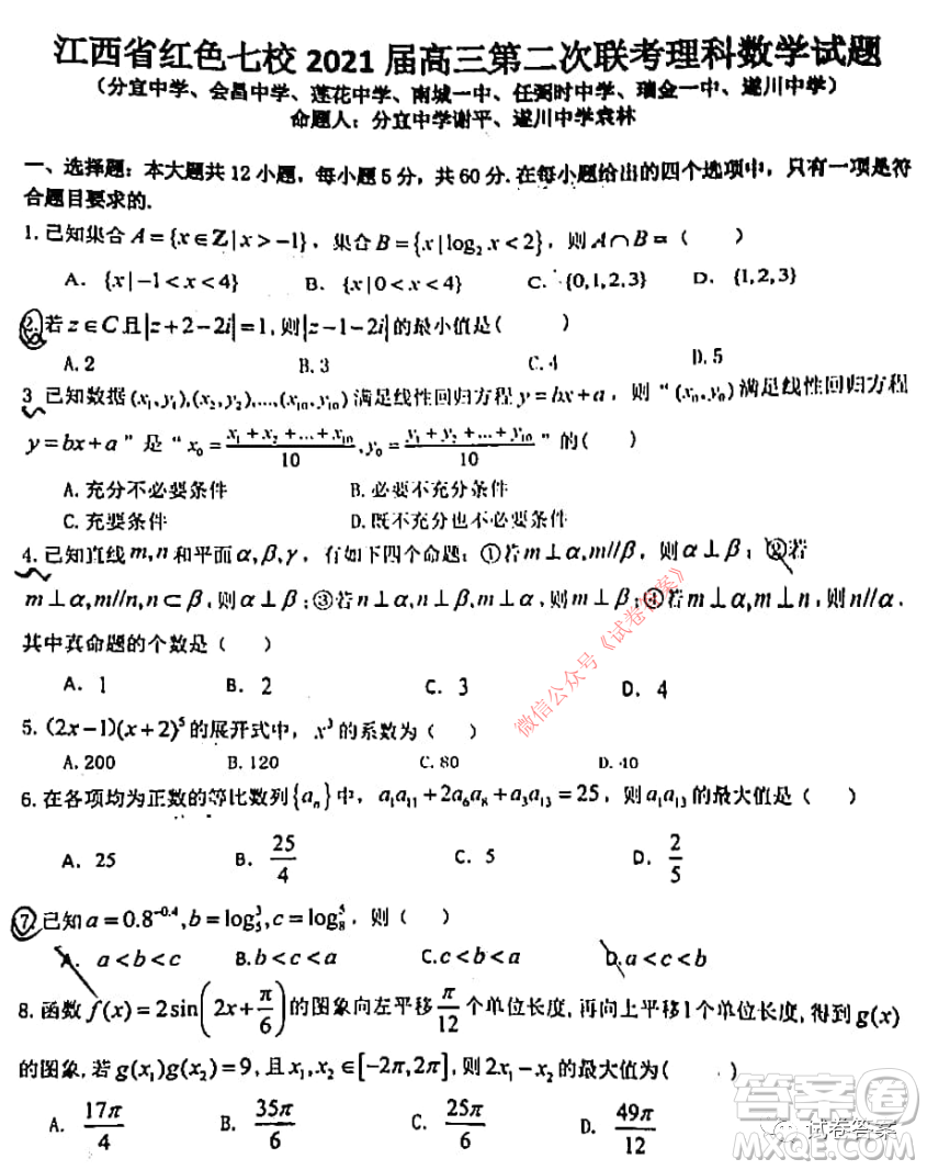 江西省紅色七校2021屆高三第二次聯(lián)考理科數(shù)學試題及答案