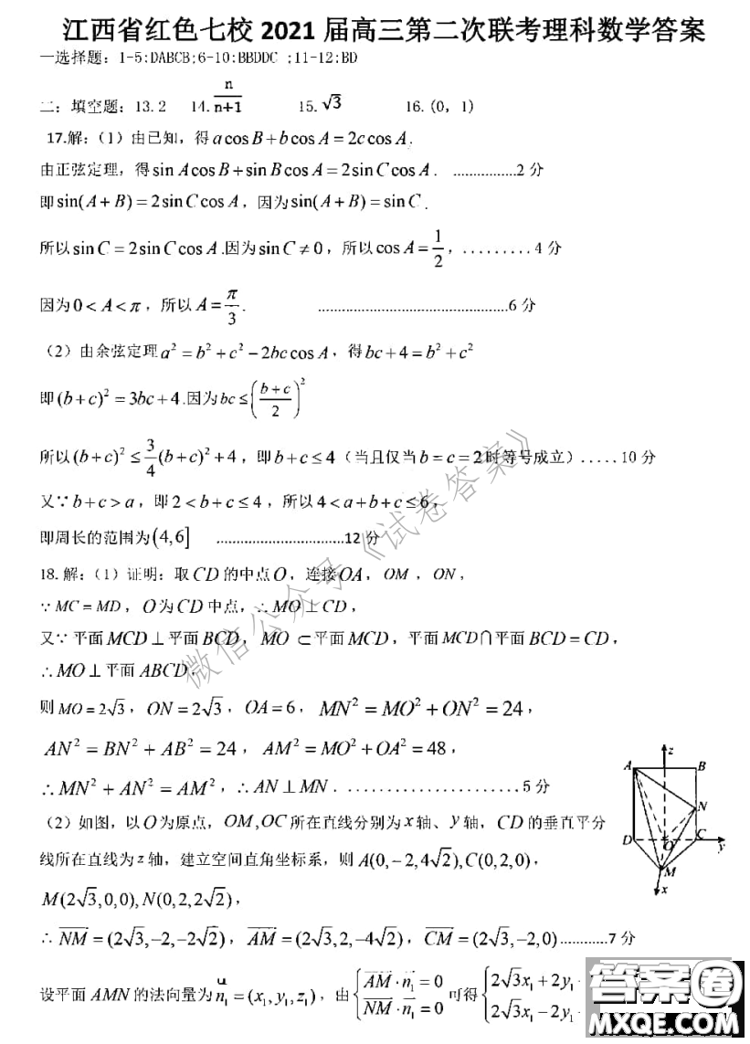 江西省紅色七校2021屆高三第二次聯(lián)考理科數(shù)學試題及答案