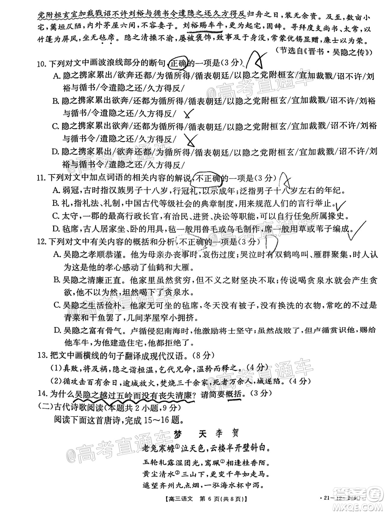 2021年廣東金太陽高三2月聯(lián)考語文試題及答案