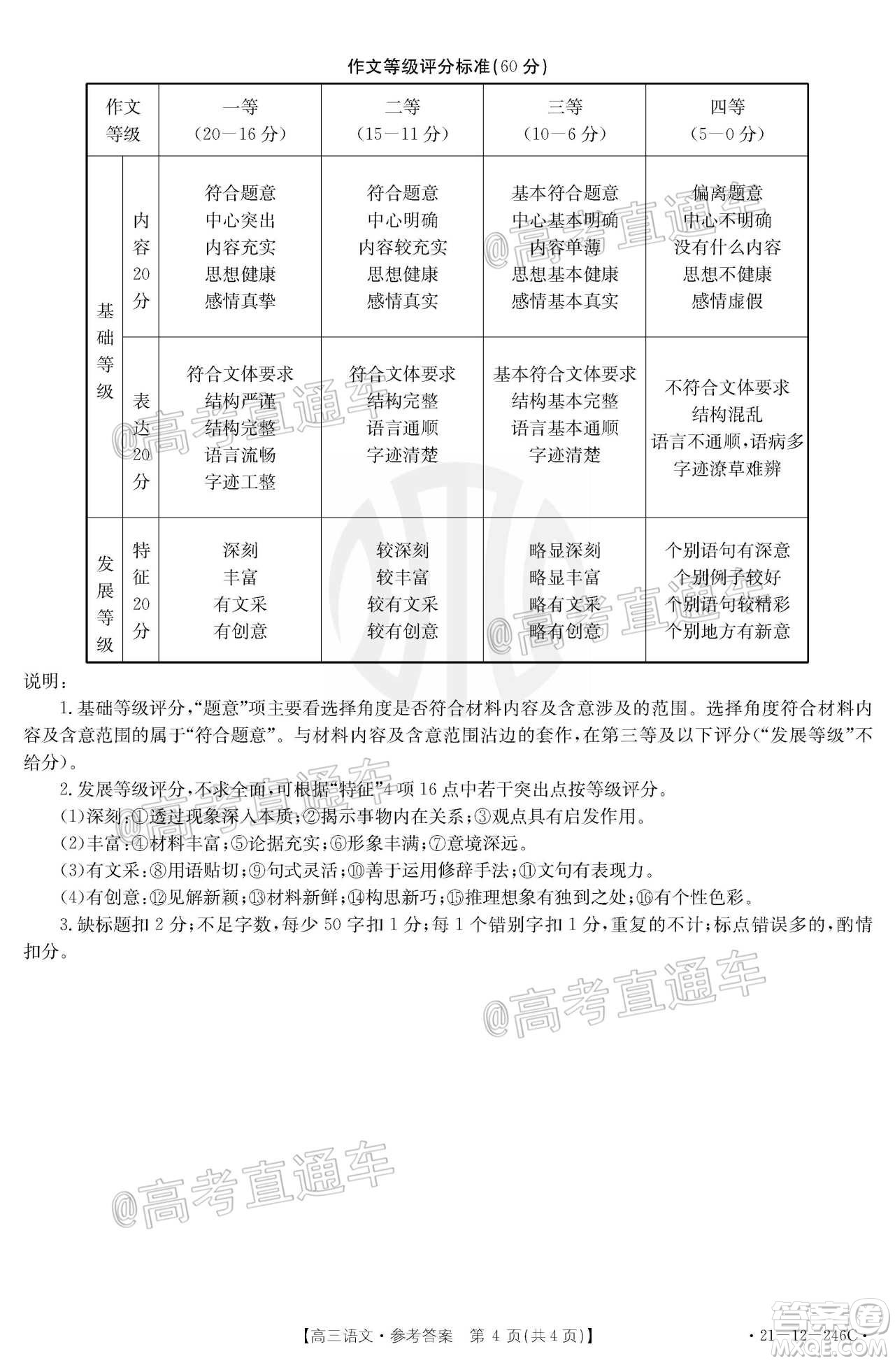 2021年廣東金太陽高三2月聯(lián)考語文試題及答案