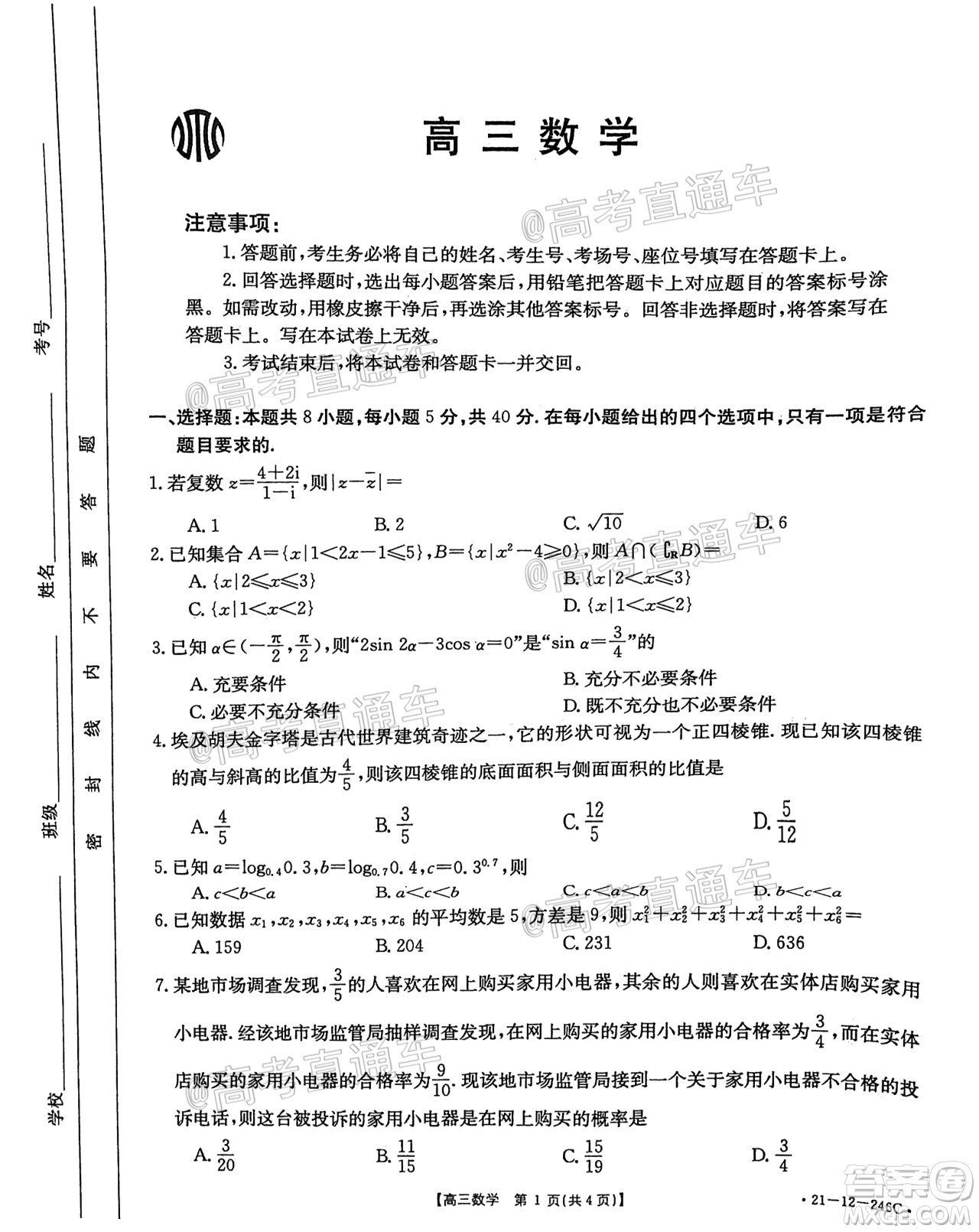 2021年廣東金太陽高三2月聯(lián)考數(shù)學試題及答案