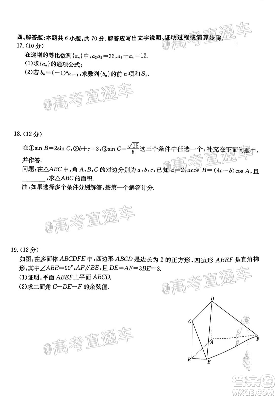 2021年廣東金太陽高三2月聯(lián)考數(shù)學試題及答案