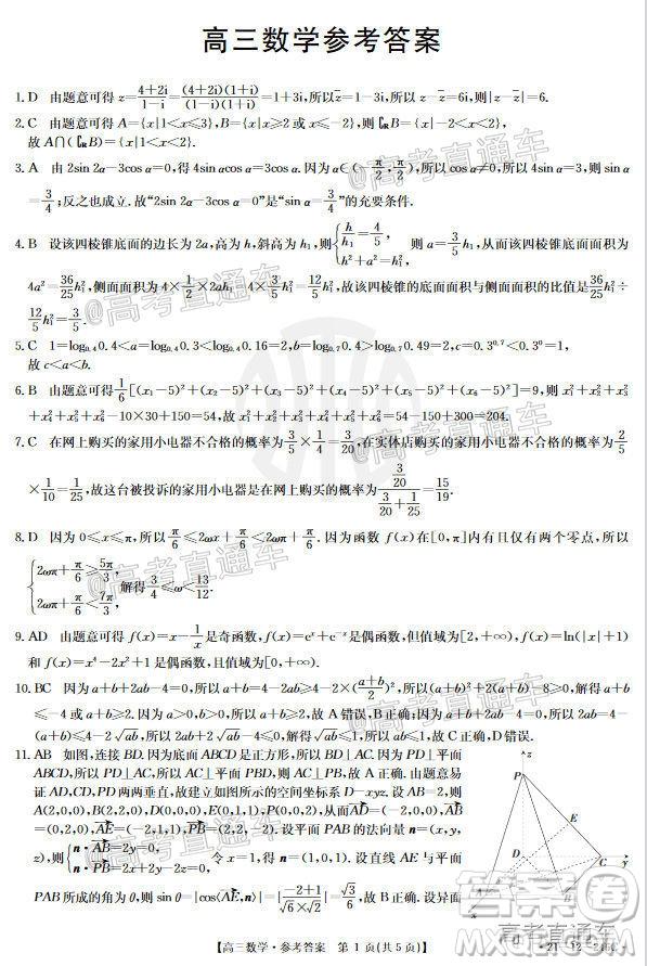 2021年廣東金太陽高三2月聯(lián)考數(shù)學試題及答案