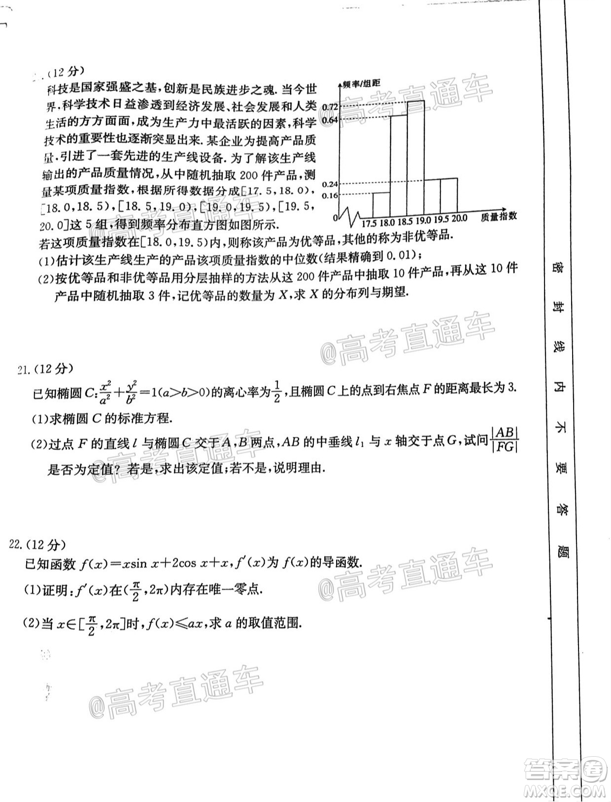 2021年廣東金太陽高三2月聯(lián)考數(shù)學試題及答案