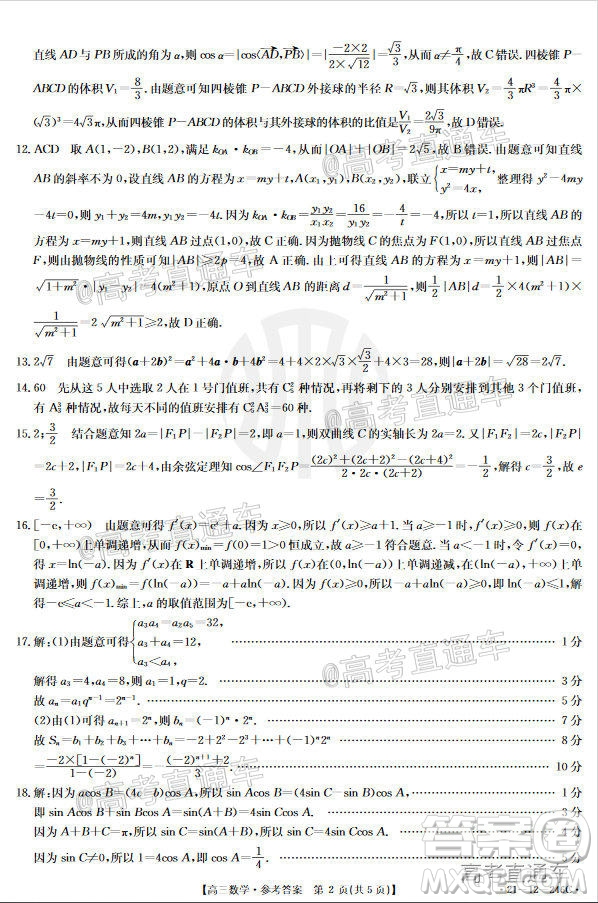 2021年廣東金太陽高三2月聯(lián)考數(shù)學試題及答案