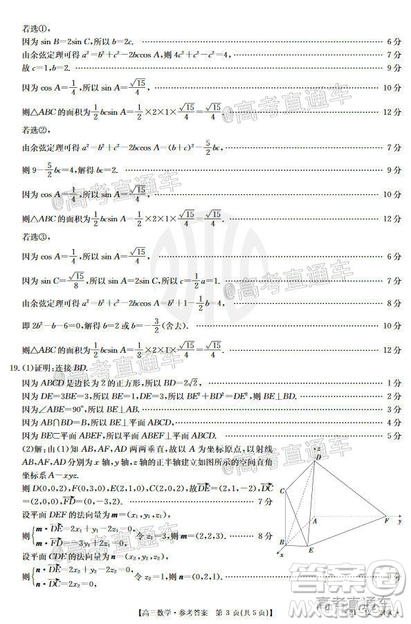 2021年廣東金太陽高三2月聯(lián)考數(shù)學試題及答案