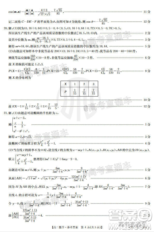 2021年廣東金太陽高三2月聯(lián)考數(shù)學試題及答案