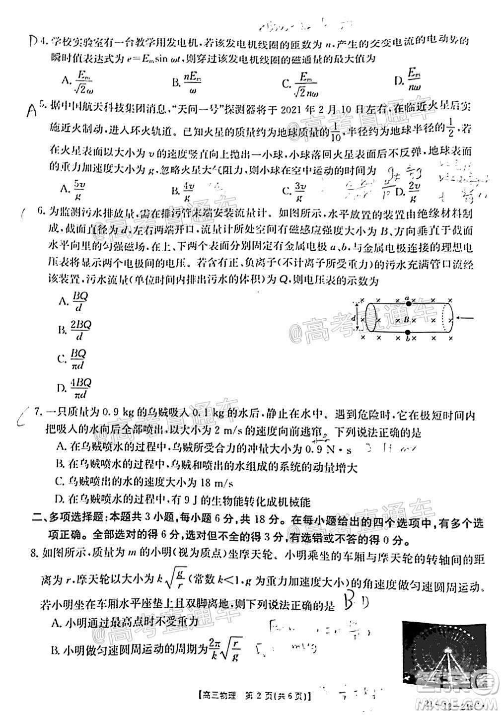 2021年廣東金太陽高三2月聯(lián)考物理試題及答案