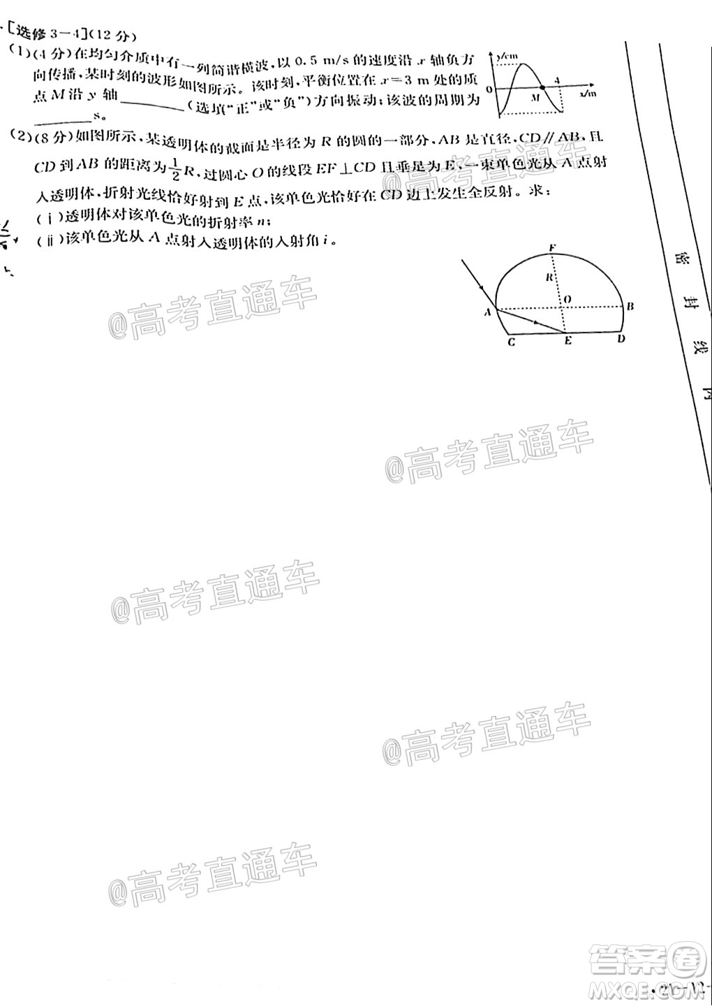 2021年廣東金太陽高三2月聯(lián)考物理試題及答案