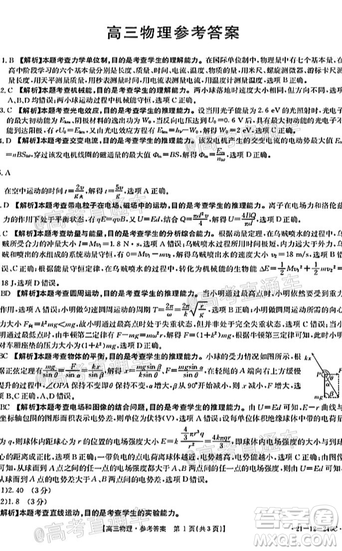 2021年廣東金太陽高三2月聯(lián)考物理試題及答案