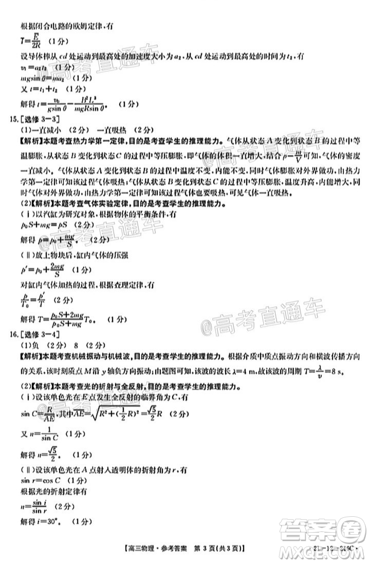 2021年廣東金太陽高三2月聯(lián)考物理試題及答案