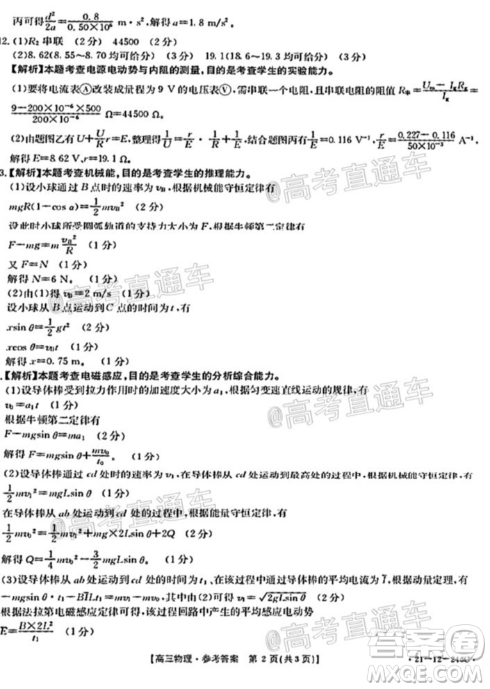 2021年廣東金太陽高三2月聯(lián)考物理試題及答案