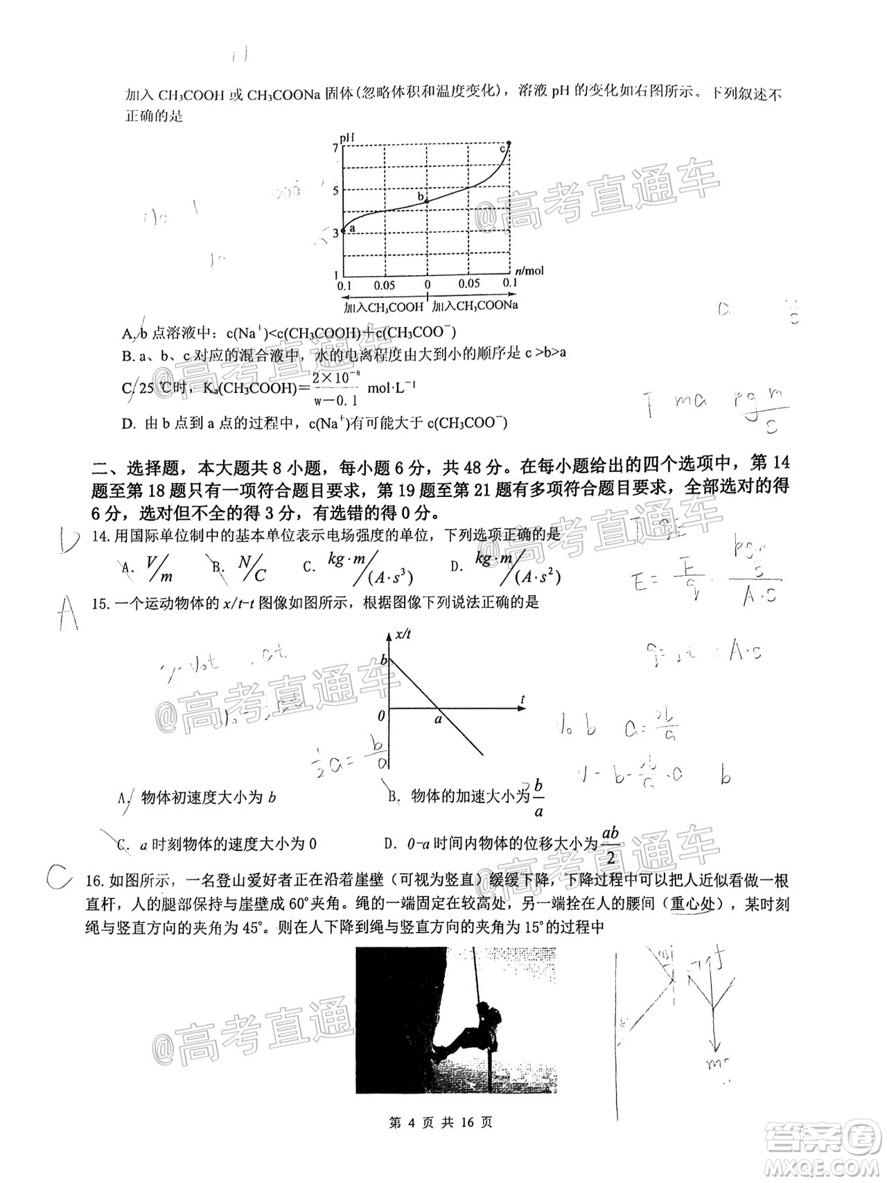 安徽省六校教育研究會2021屆高三聯(lián)考理科綜合能力測試答案