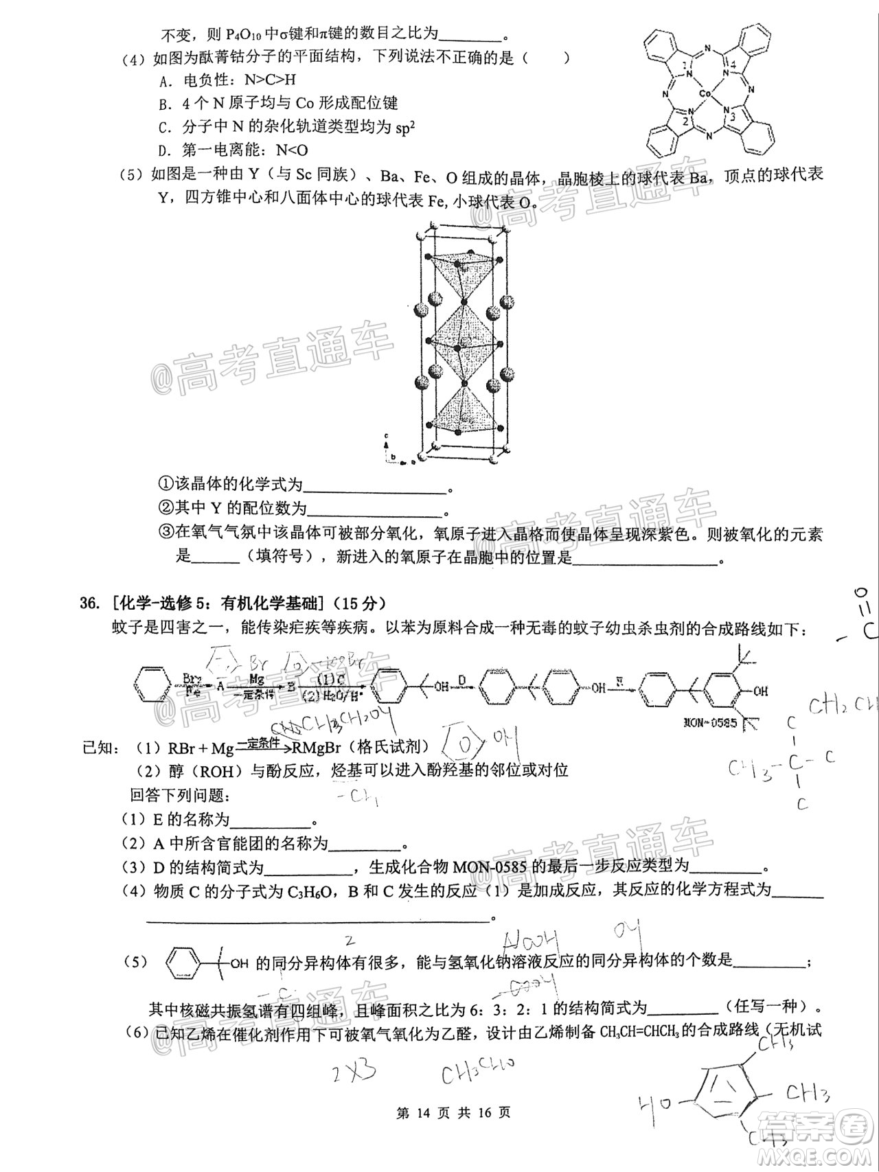 安徽省六校教育研究會2021屆高三聯(lián)考理科綜合能力測試答案