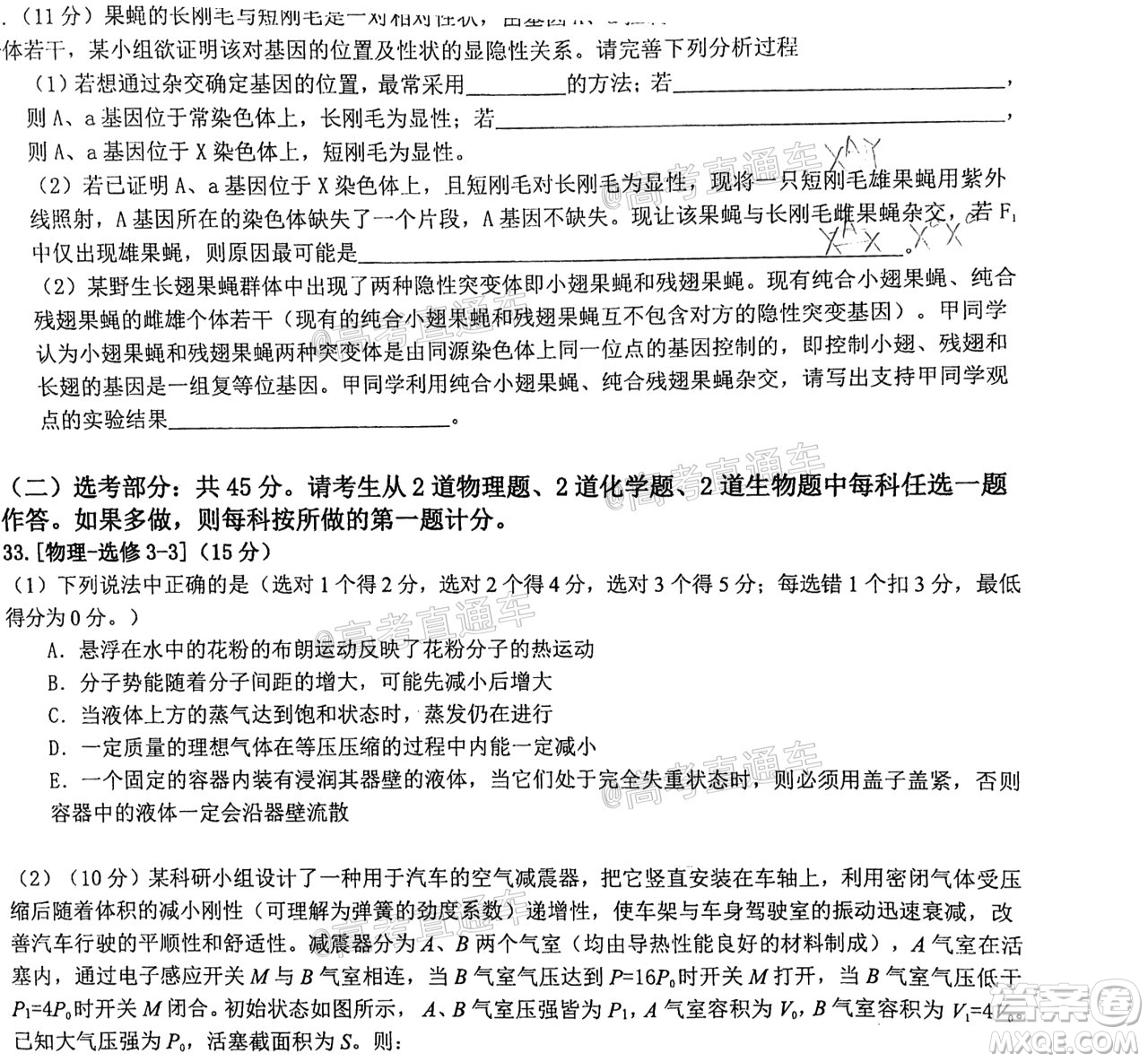 安徽省六校教育研究會2021屆高三聯(lián)考理科綜合能力測試答案