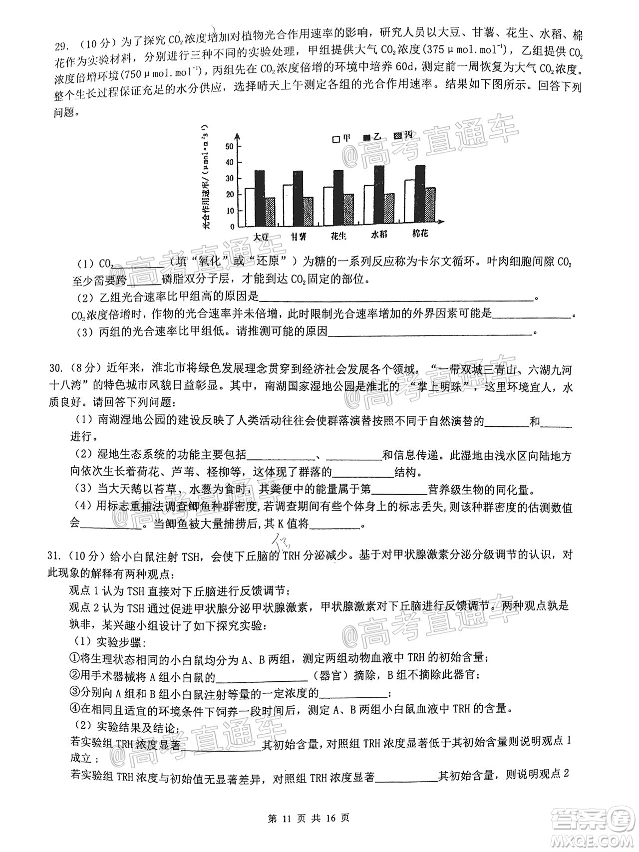 安徽省六校教育研究會2021屆高三聯(lián)考理科綜合能力測試答案