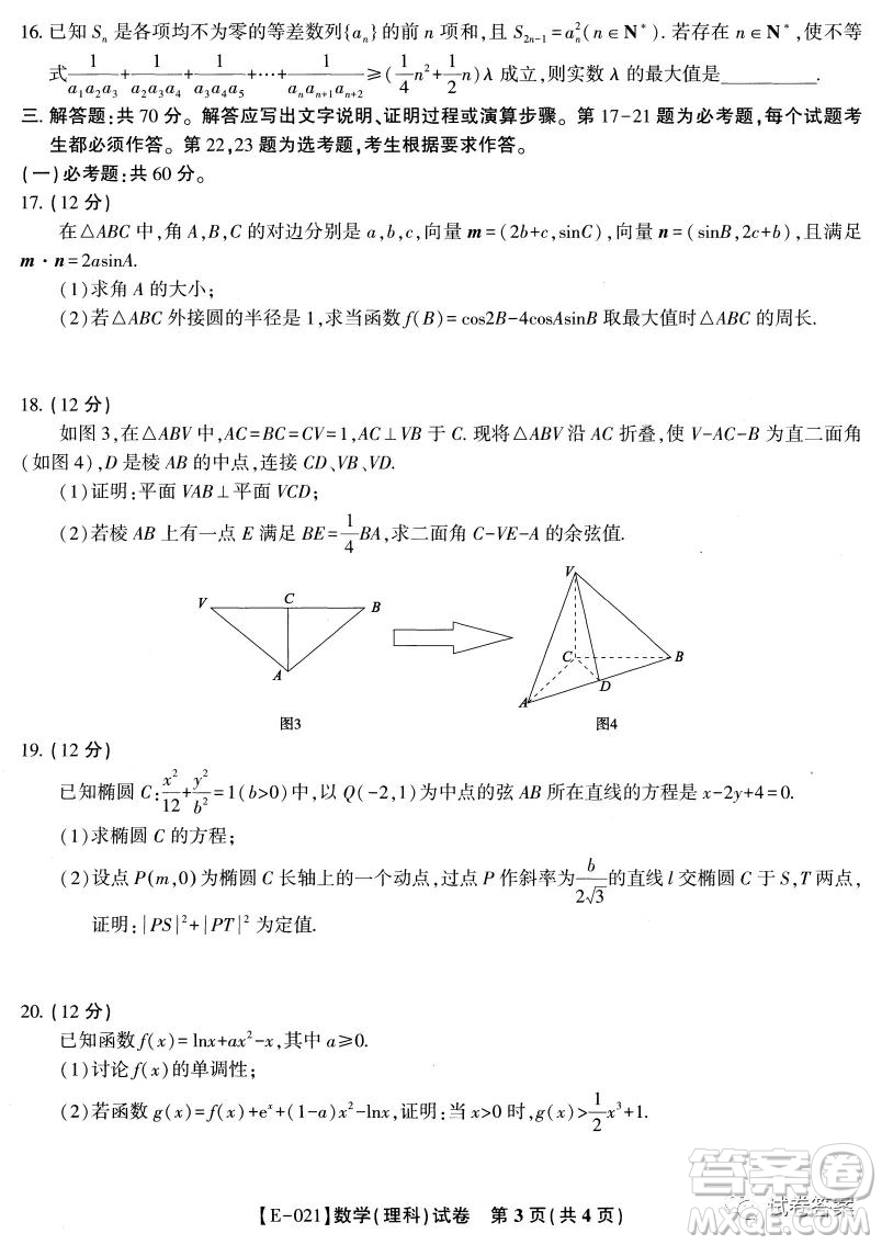 皖江名校聯(lián)盟2021屆高三下學(xué)期開年考理科數(shù)學(xué)試題及答案