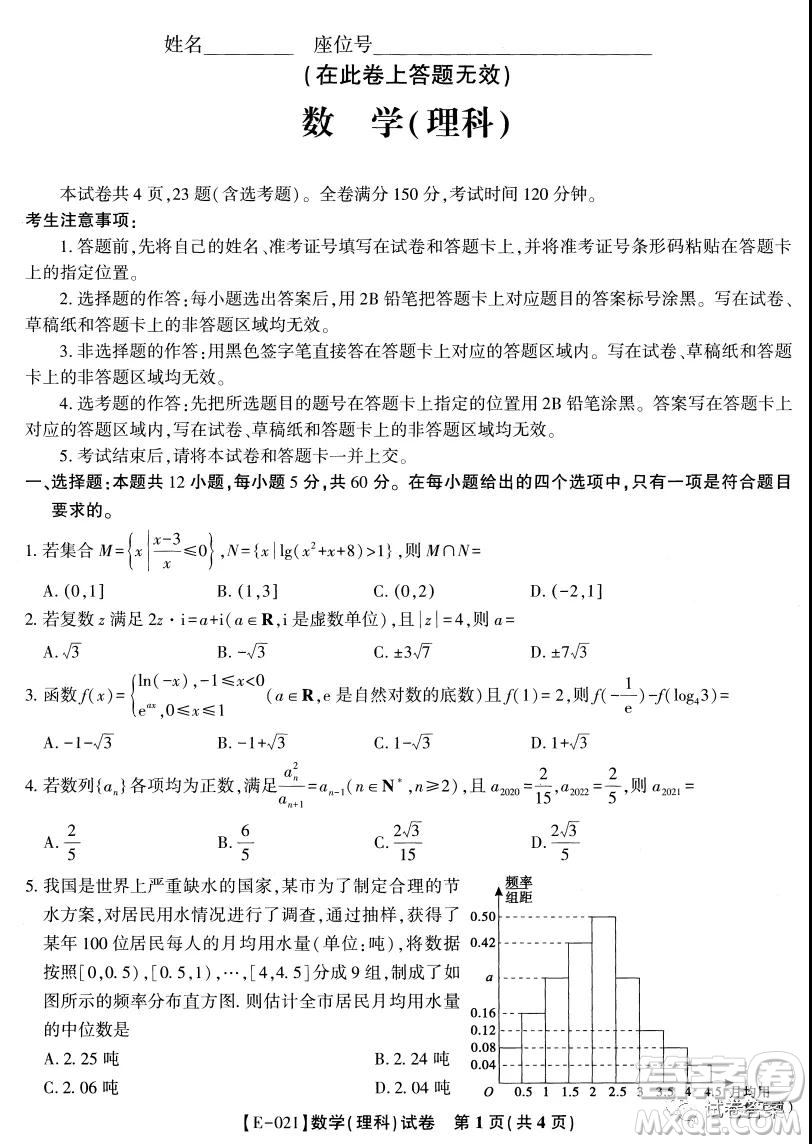 皖江名校聯(lián)盟2021屆高三下學(xué)期開年考理科數(shù)學(xué)試題及答案