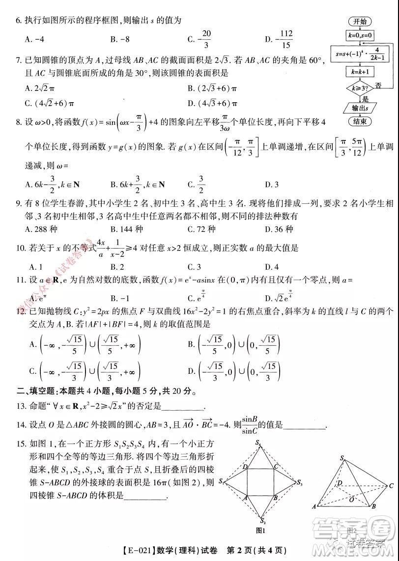 皖江名校聯(lián)盟2021屆高三下學(xué)期開年考理科數(shù)學(xué)試題及答案