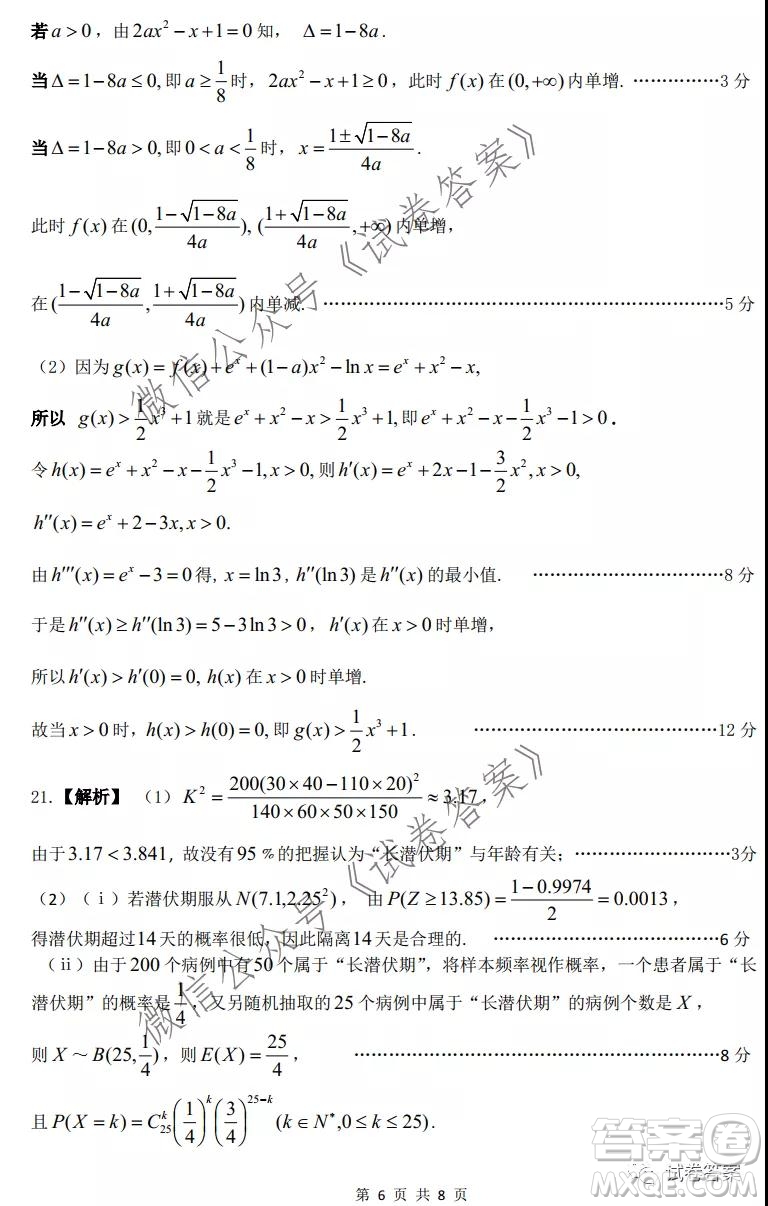 皖江名校聯(lián)盟2021屆高三下學(xué)期開年考理科數(shù)學(xué)試題及答案