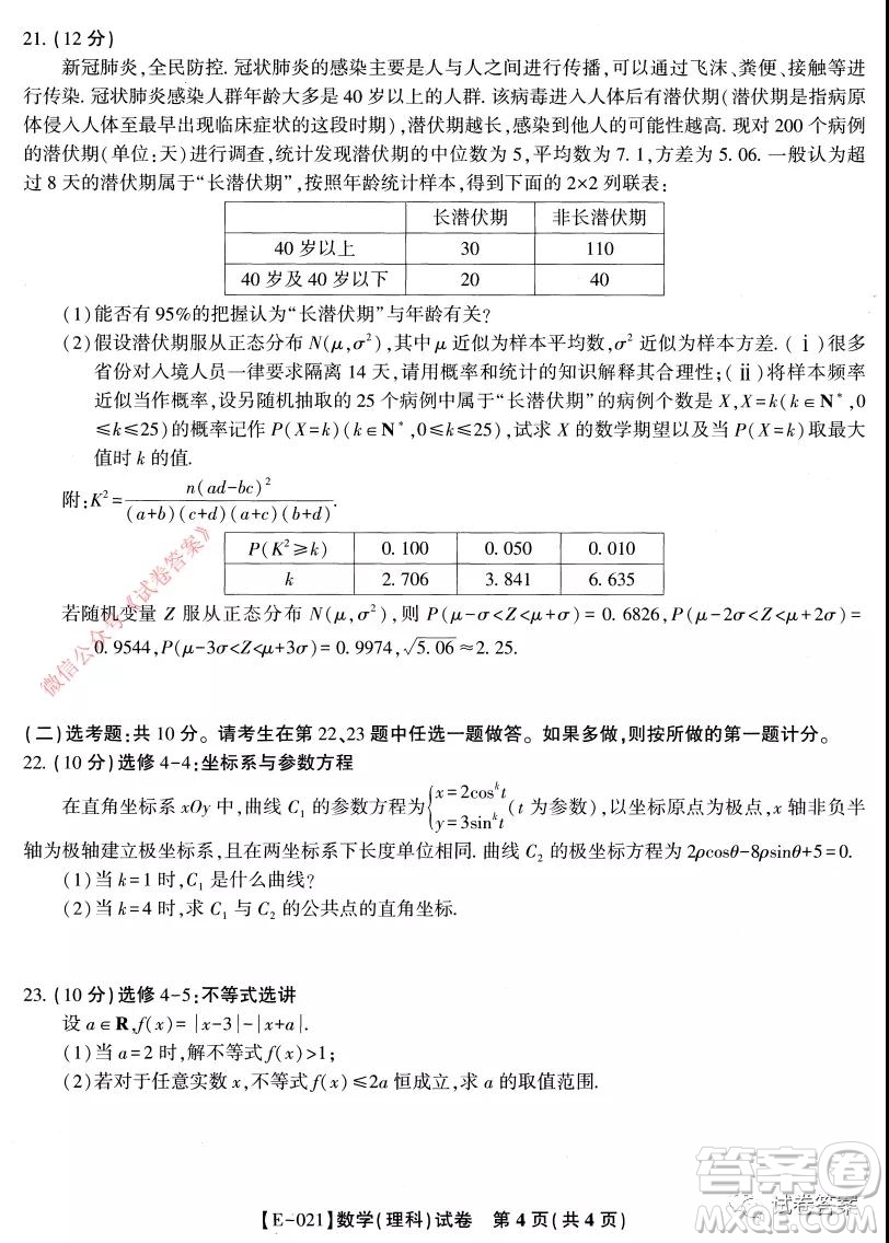 皖江名校聯(lián)盟2021屆高三下學(xué)期開年考理科數(shù)學(xué)試題及答案