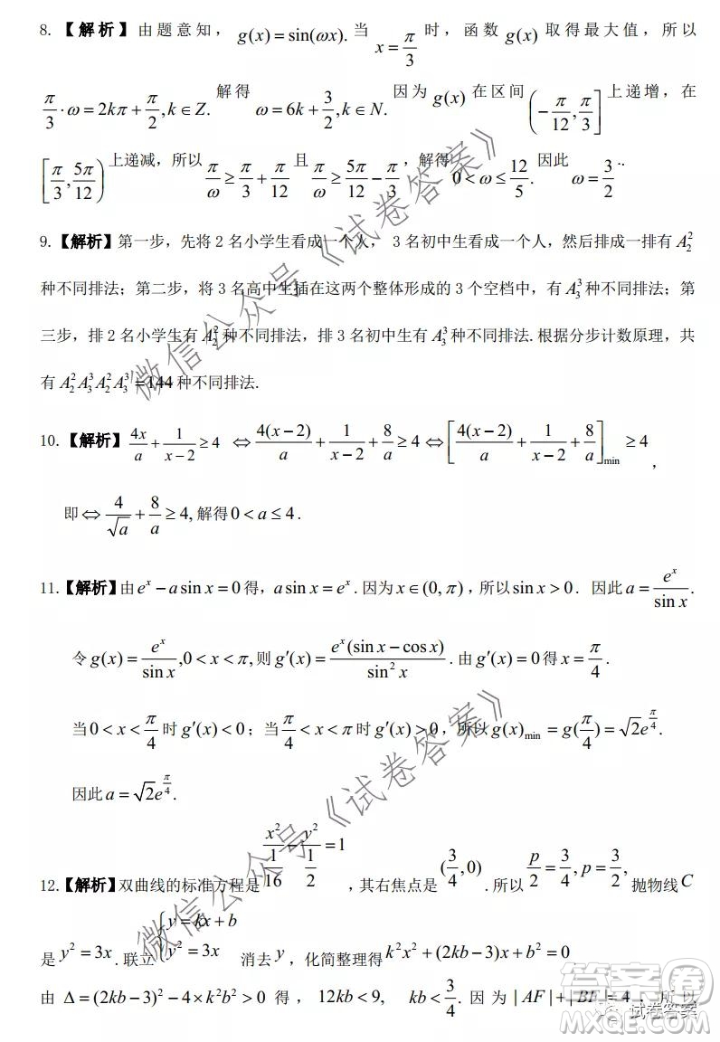 皖江名校聯(lián)盟2021屆高三下學(xué)期開年考理科數(shù)學(xué)試題及答案