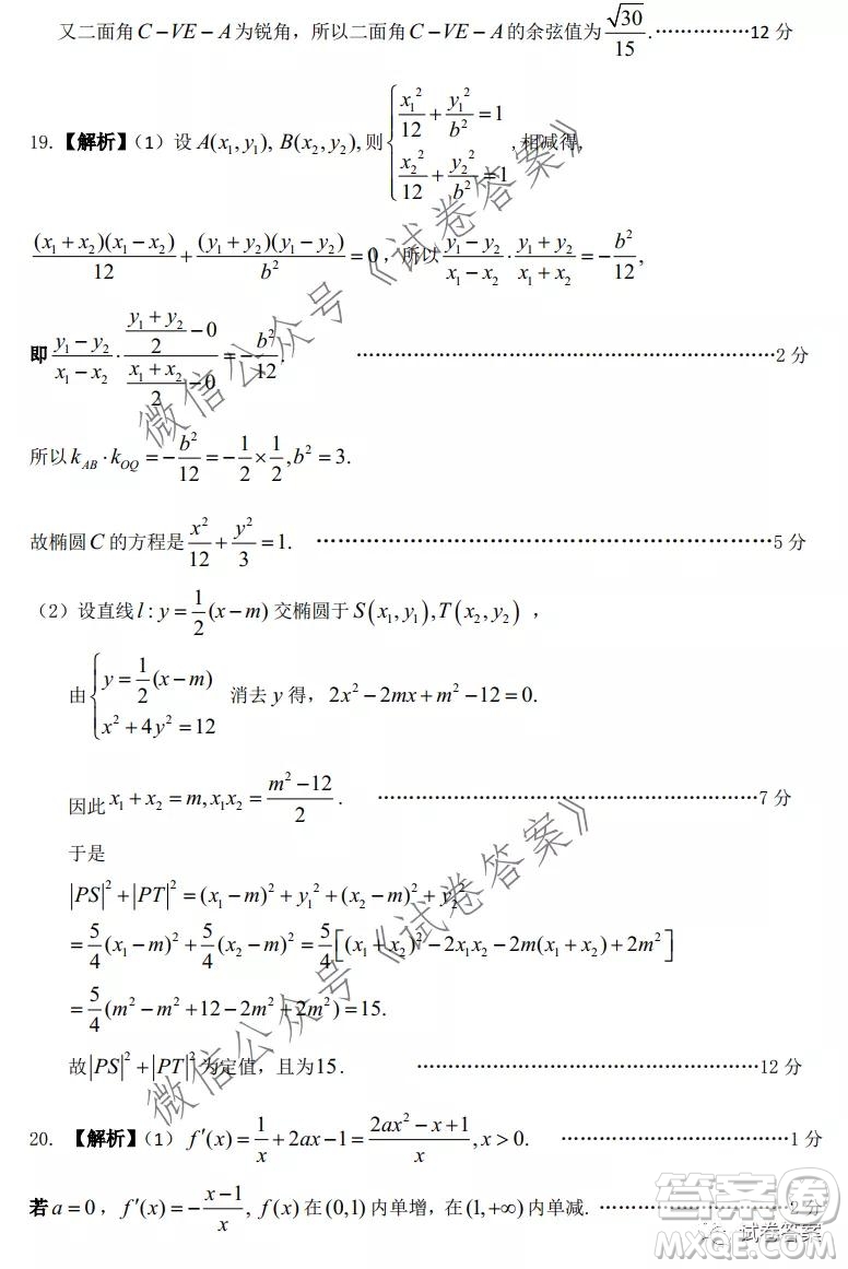 皖江名校聯(lián)盟2021屆高三下學(xué)期開年考理科數(shù)學(xué)試題及答案